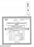 کاردانی به کارشناسی جزوات سوالات آبیاری کاردانی به کارشناسی سراسری 1389